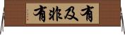 有及非有 Horizontal Wall Scroll