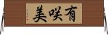 有咲美 Horizontal Wall Scroll