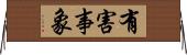 有害事象 Horizontal Wall Scroll