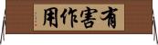 有害作用 Horizontal Wall Scroll