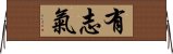 有志氣 Horizontal Wall Scroll