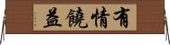 有情饒益 Horizontal Wall Scroll