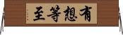有想等至 Horizontal Wall Scroll