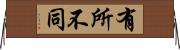 有所不同 Horizontal Wall Scroll