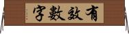 有效數字 Horizontal Wall Scroll