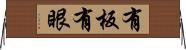 有板有眼 Horizontal Wall Scroll