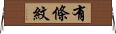 有條紋 Horizontal Wall Scroll