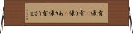 有様(P) Horizontal Wall Scroll