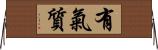 有氣質 Horizontal Wall Scroll