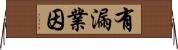 有漏業因 Horizontal Wall Scroll