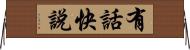 有話快說 Horizontal Wall Scroll