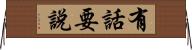 有話要說 Horizontal Wall Scroll