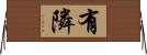 有隣 Horizontal Wall Scroll