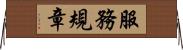 服務規章 Horizontal Wall Scroll