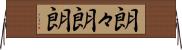 朗々 Horizontal Wall Scroll