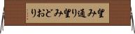 望み通り Horizontal Wall Scroll