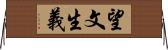 望文生義 Horizontal Wall Scroll