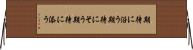 期待に沿う Horizontal Wall Scroll