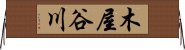 木屋谷川 Horizontal Wall Scroll