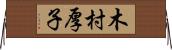 木村厚子 Horizontal Wall Scroll