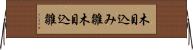 木目込み雛 Horizontal Wall Scroll