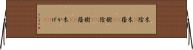 木陰(P) Horizontal Wall Scroll