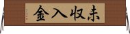 未収入金 Horizontal Wall Scroll