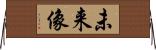 未来像 Horizontal Wall Scroll