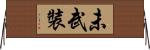未武裝 Horizontal Wall Scroll