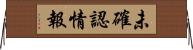 未確認情報 Horizontal Wall Scroll