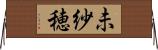 未紗穂 Horizontal Wall Scroll