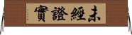 未經證實 Horizontal Wall Scroll
