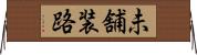 未舗装路 Horizontal Wall Scroll