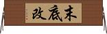 末底改 Horizontal Wall Scroll