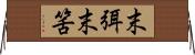 末弭 Horizontal Wall Scroll