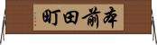 本前田町 Horizontal Wall Scroll
