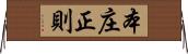 本庄正則 Horizontal Wall Scroll