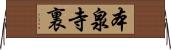 本泉寺裏 Horizontal Wall Scroll