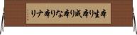本生り Horizontal Wall Scroll