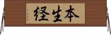 本生経 Horizontal Wall Scroll