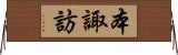 本諏訪 Horizontal Wall Scroll