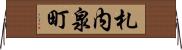 札内泉町 Horizontal Wall Scroll