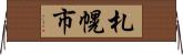 札幌市 Horizontal Wall Scroll