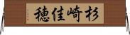 杉崎佳穂 Horizontal Wall Scroll