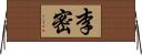 李密 Horizontal Wall Scroll