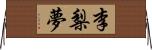 李梨夢 Horizontal Wall Scroll
