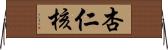 杏仁核 Horizontal Wall Scroll