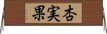 杏実果 Horizontal Wall Scroll
