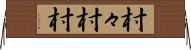 村々 Horizontal Wall Scroll