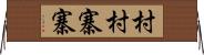 村村寨寨 Horizontal Wall Scroll